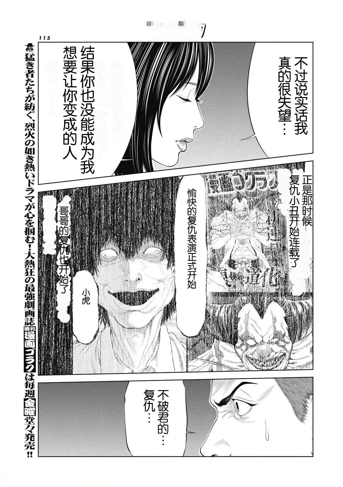 复仇小丑 第89话 第11页