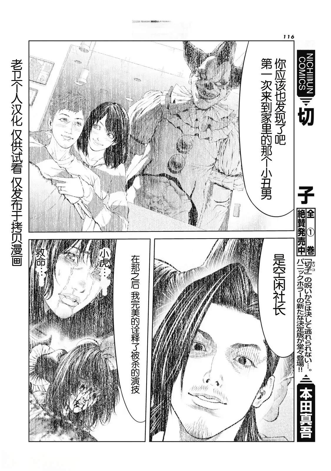 复仇小丑 第89话 第12页