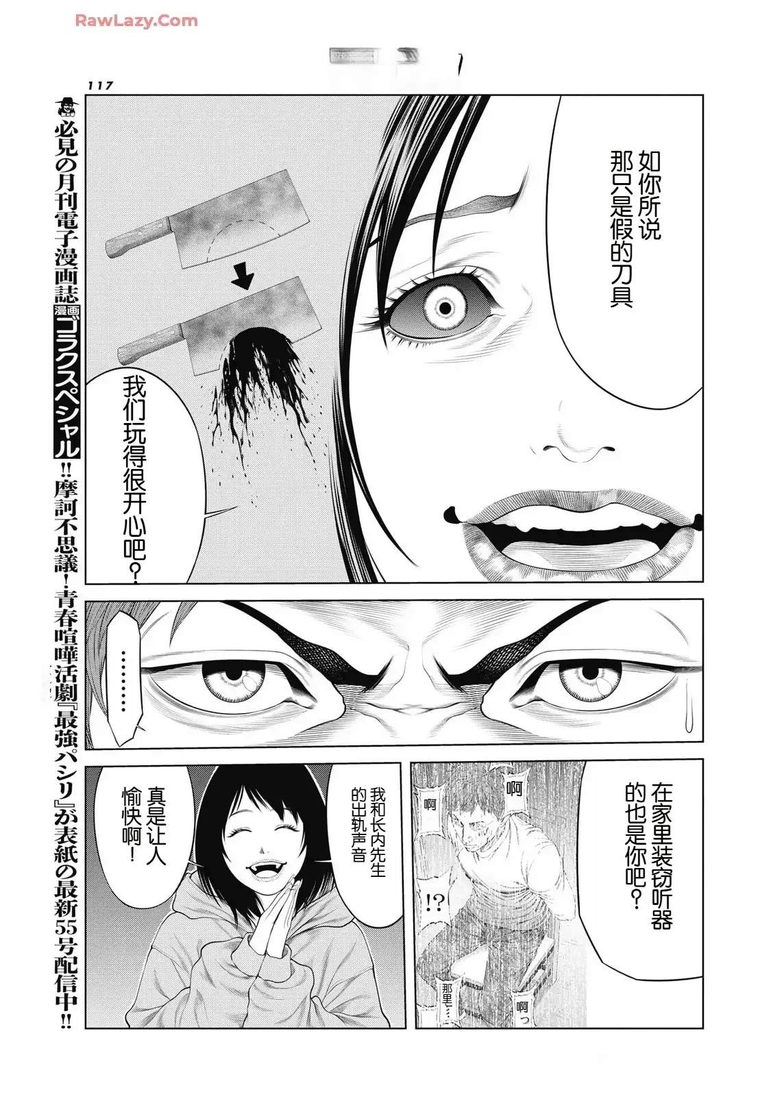 复仇小丑 第89话 第13页
