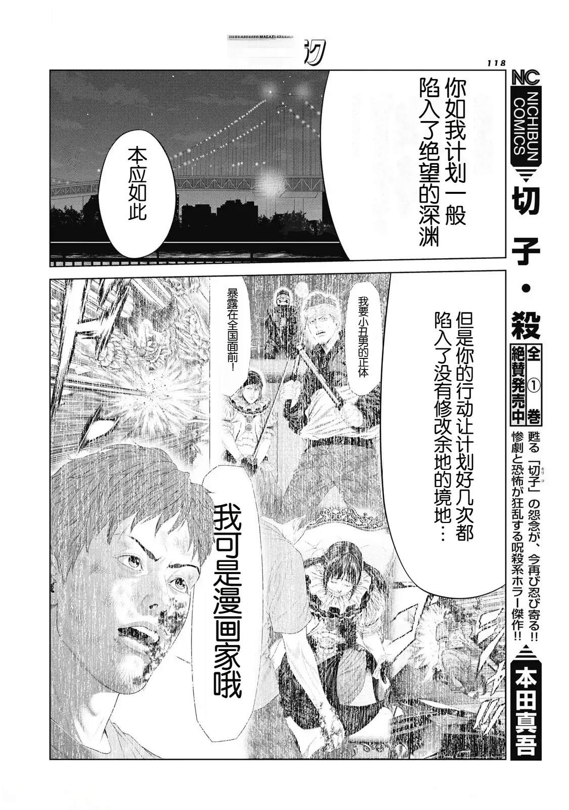 复仇小丑 第89话 第14页