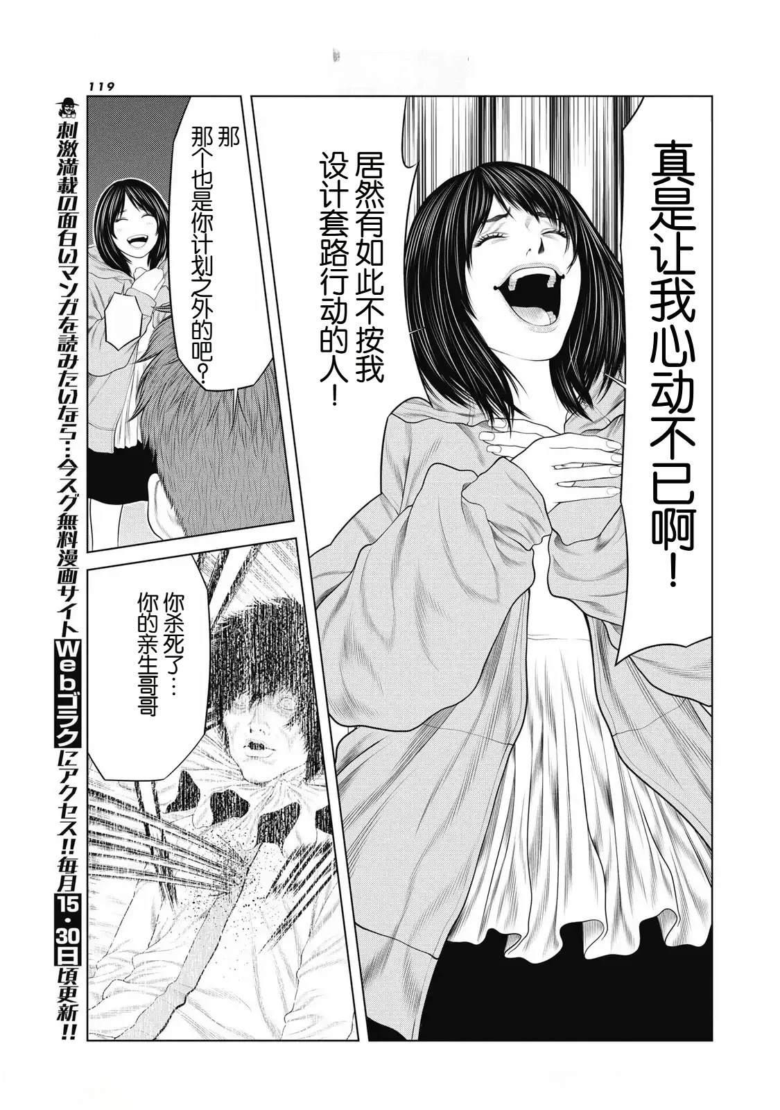 复仇小丑 第89话 第15页