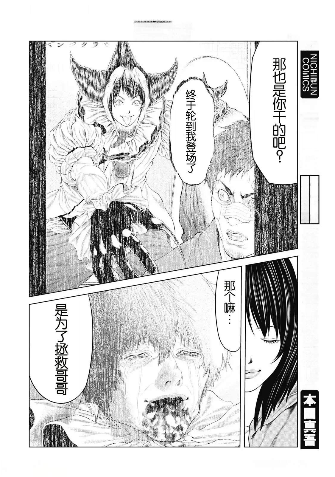 复仇小丑 第89话 第16页