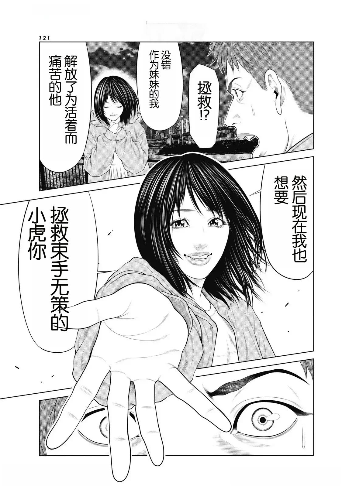 复仇小丑 第89话 第17页