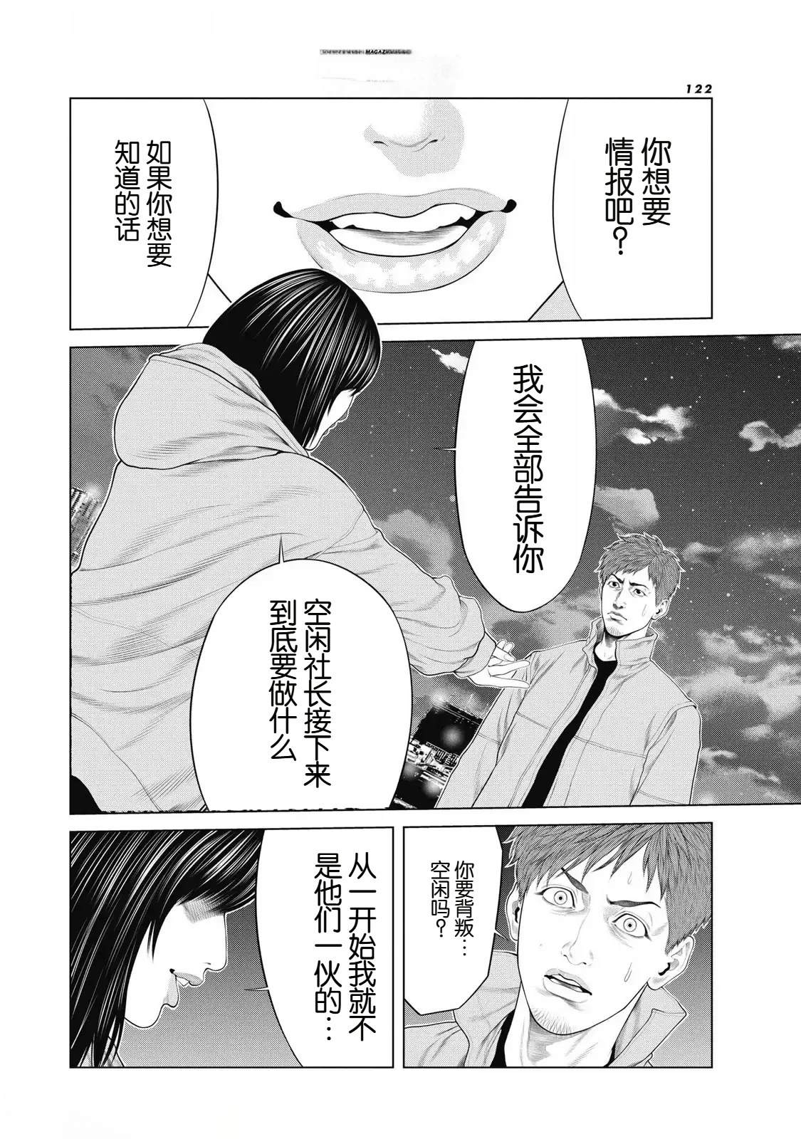 复仇小丑 第89话 第18页