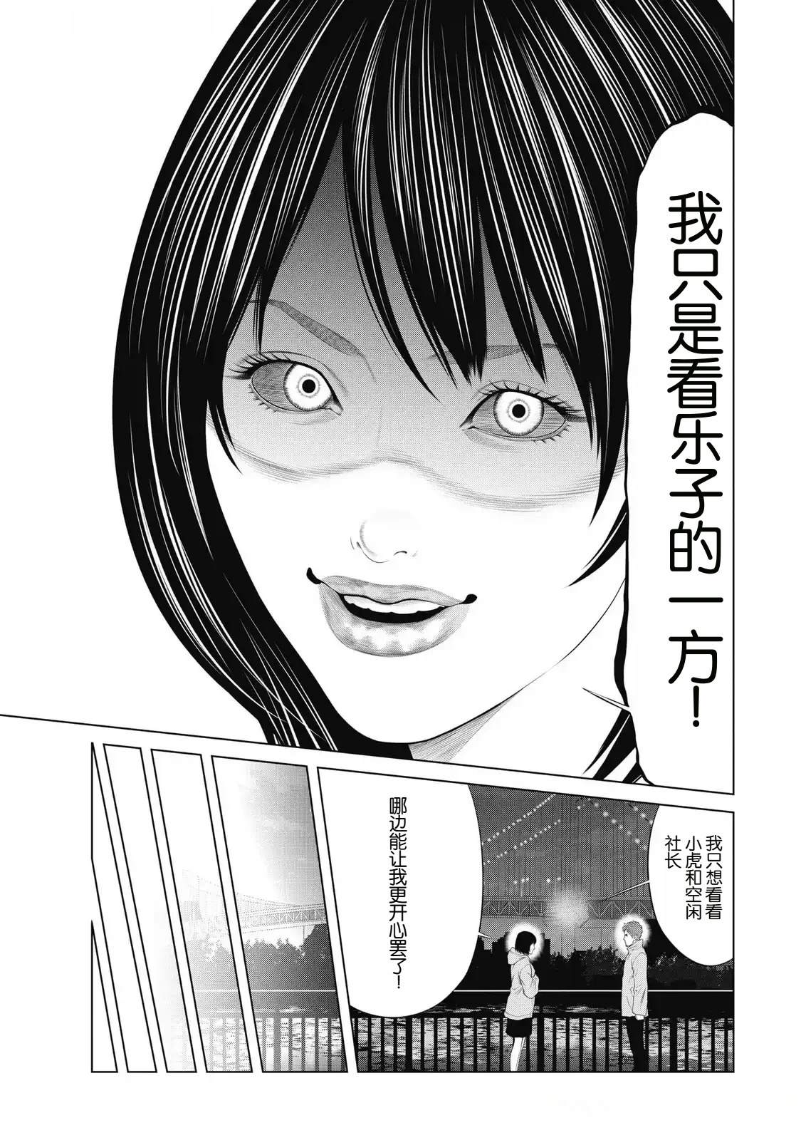 复仇小丑 第89话 第19页