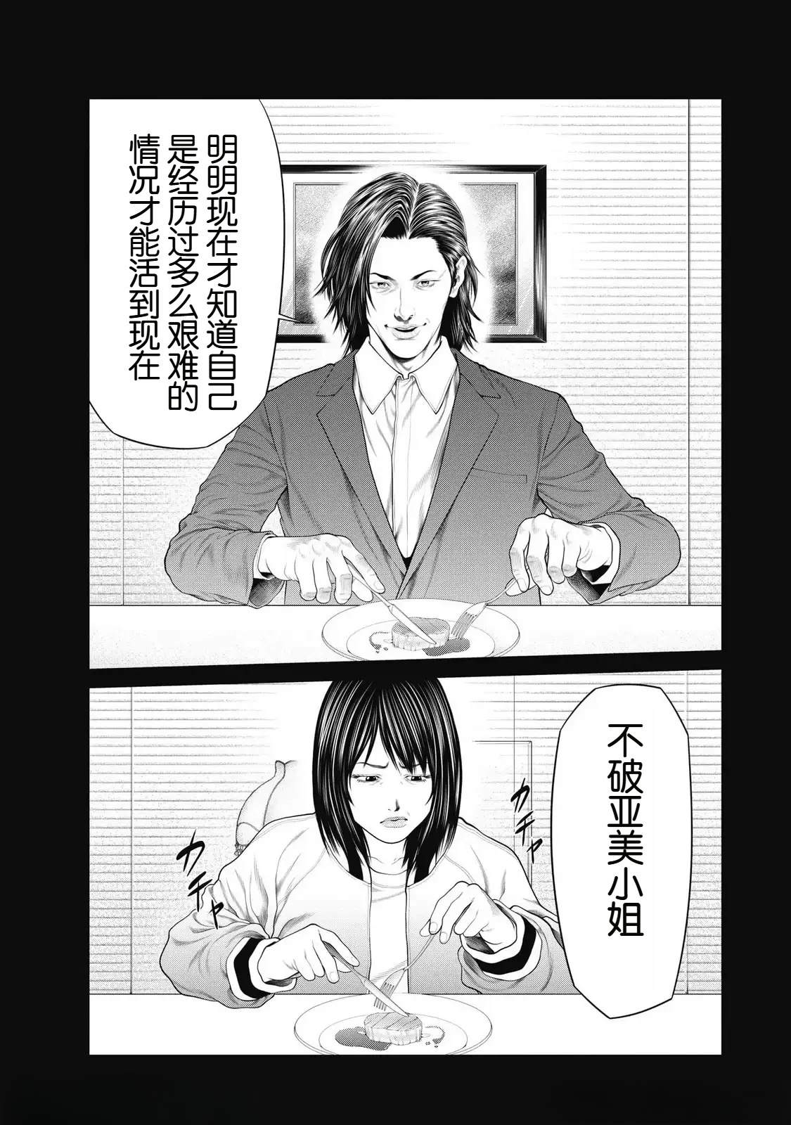 复仇小丑 第89话 第3页