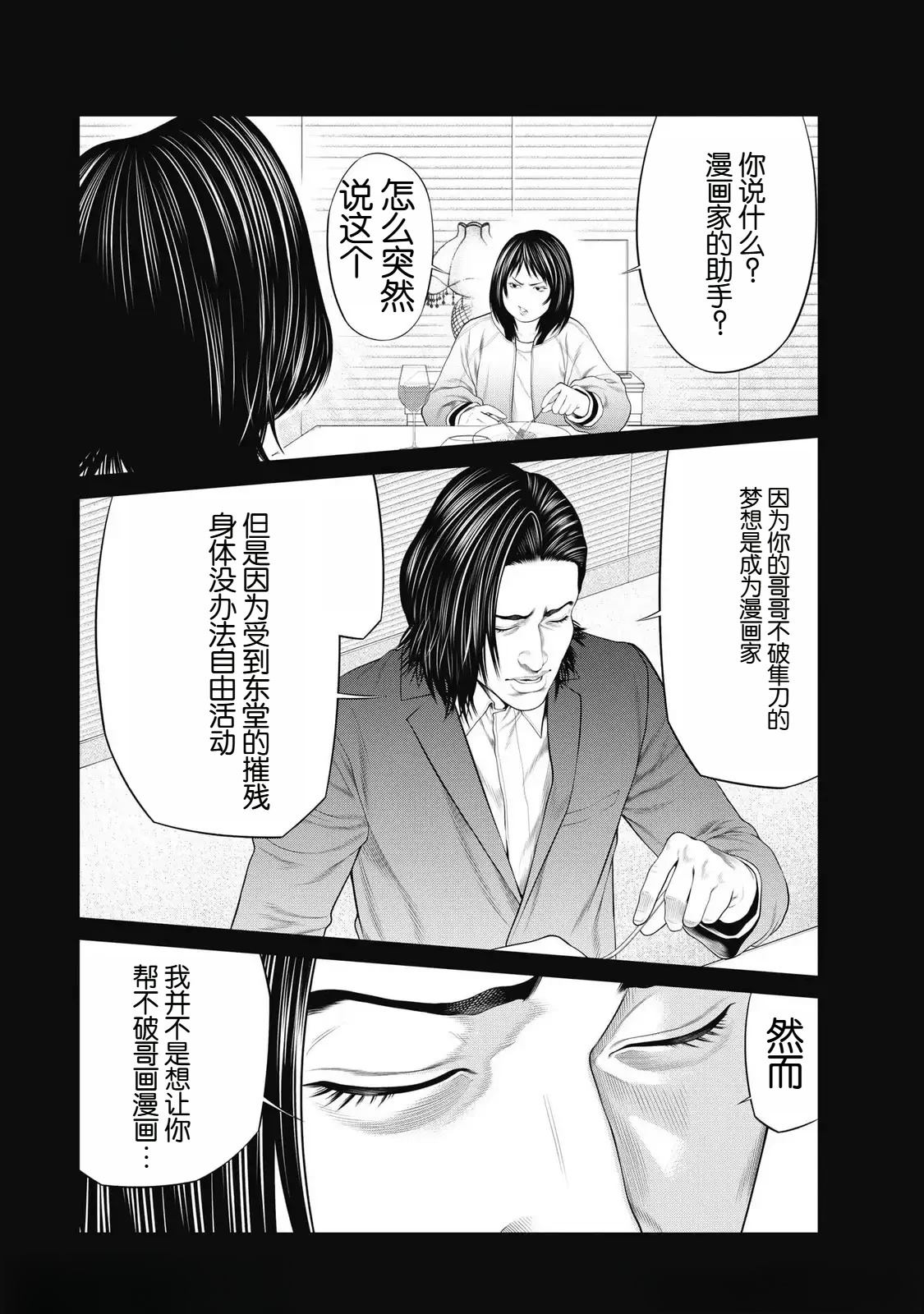 复仇小丑 第89话 第6页
