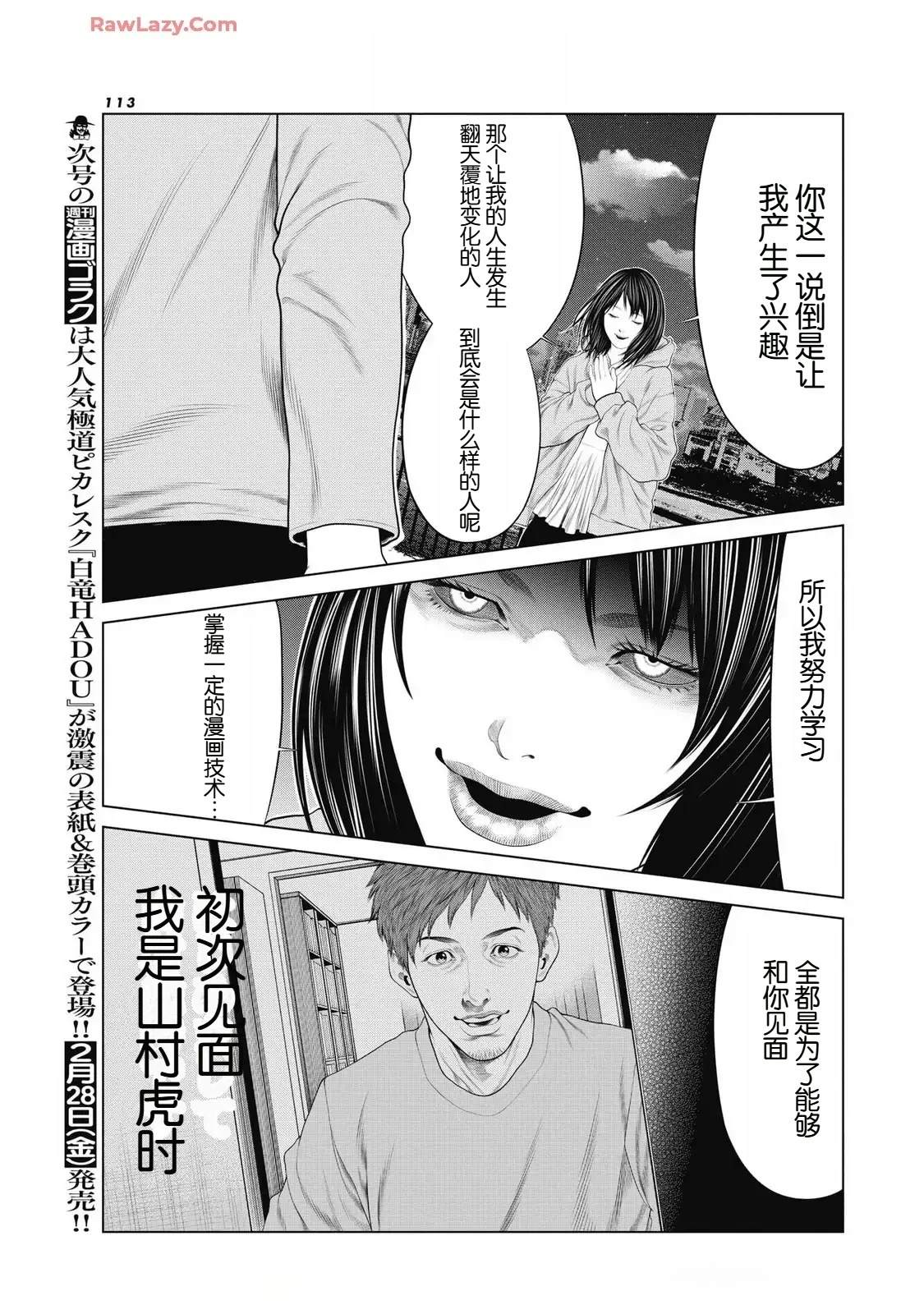 复仇小丑 第89话 第9页