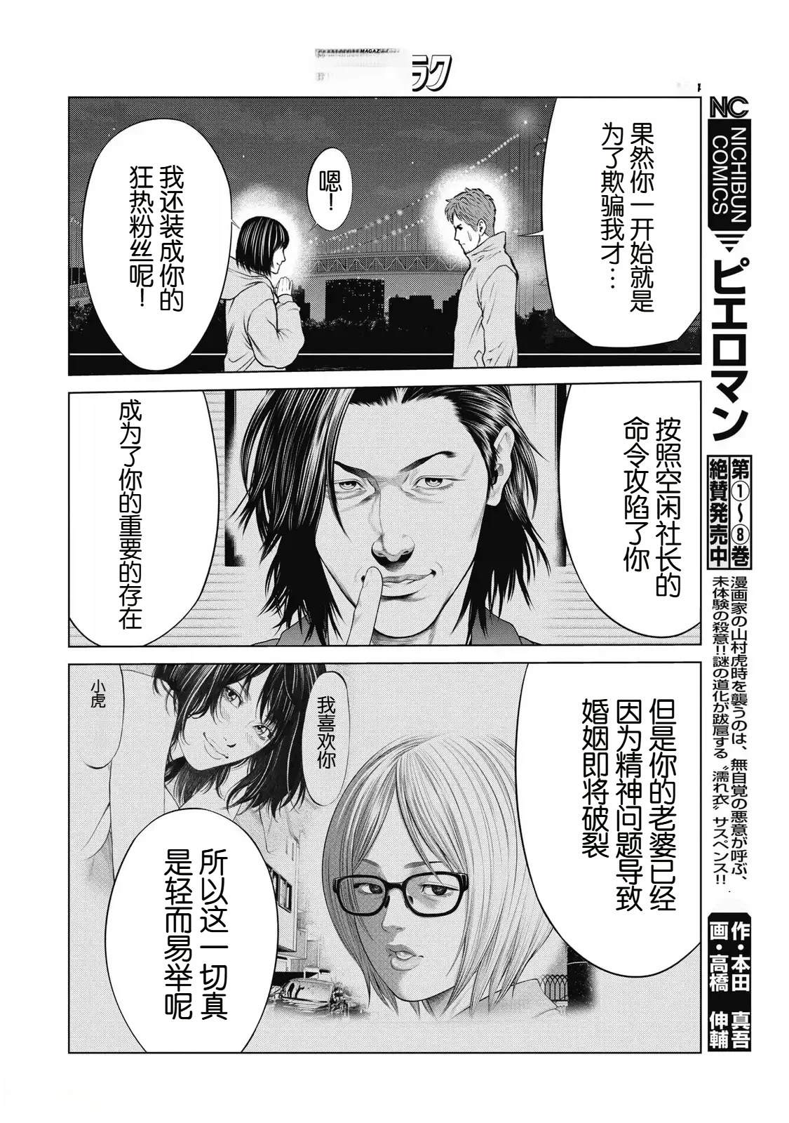 复仇小丑 第89话 第10页