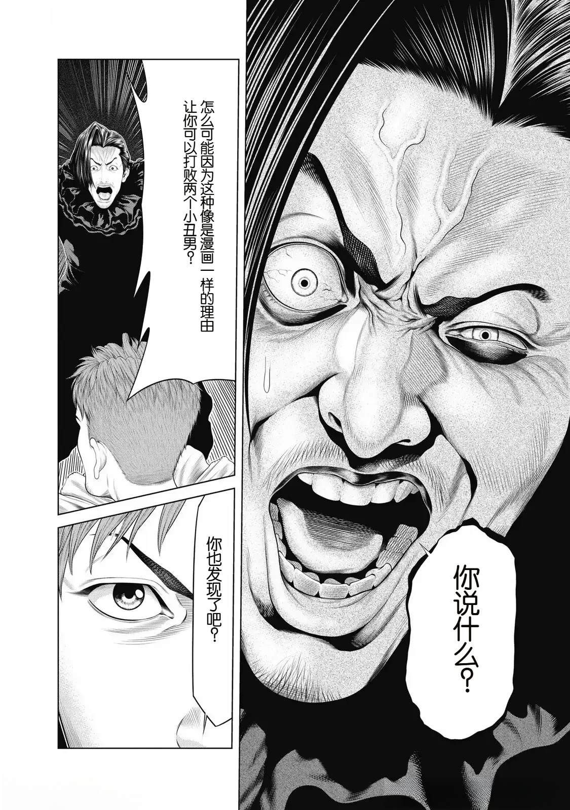 复仇小丑 第90话 第14页