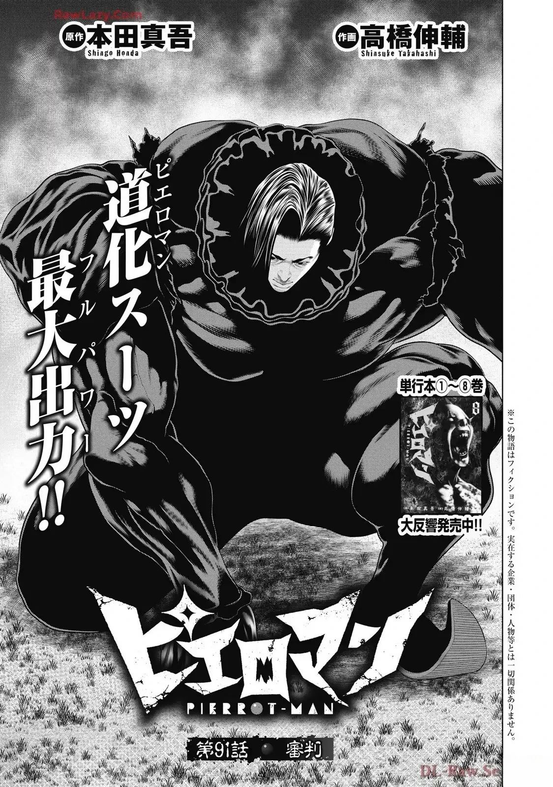 复仇小丑 第91话 第1页