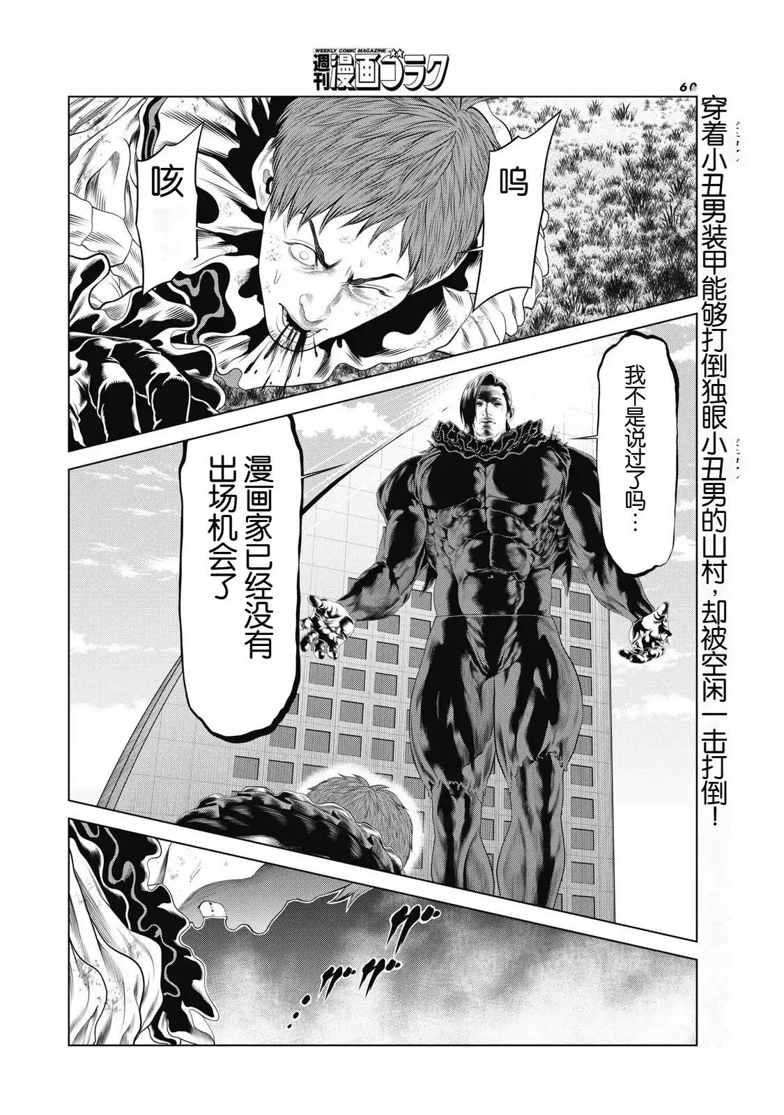 复仇小丑 第91话 第2页
