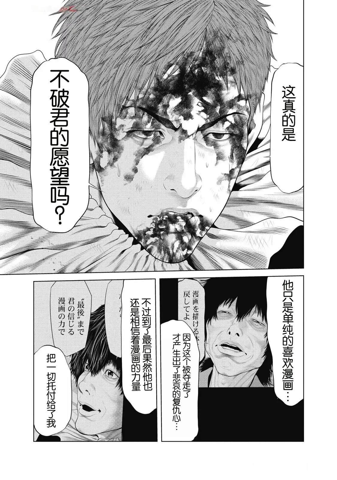 复仇小丑 第91话 第11页