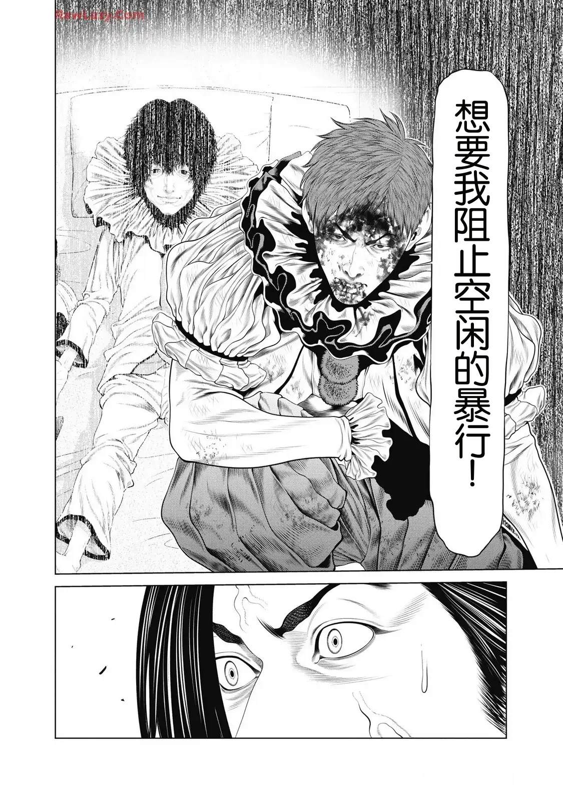 复仇小丑 第91话 第12页