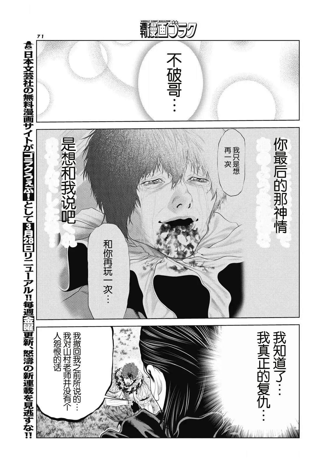 复仇小丑 第91话 第13页