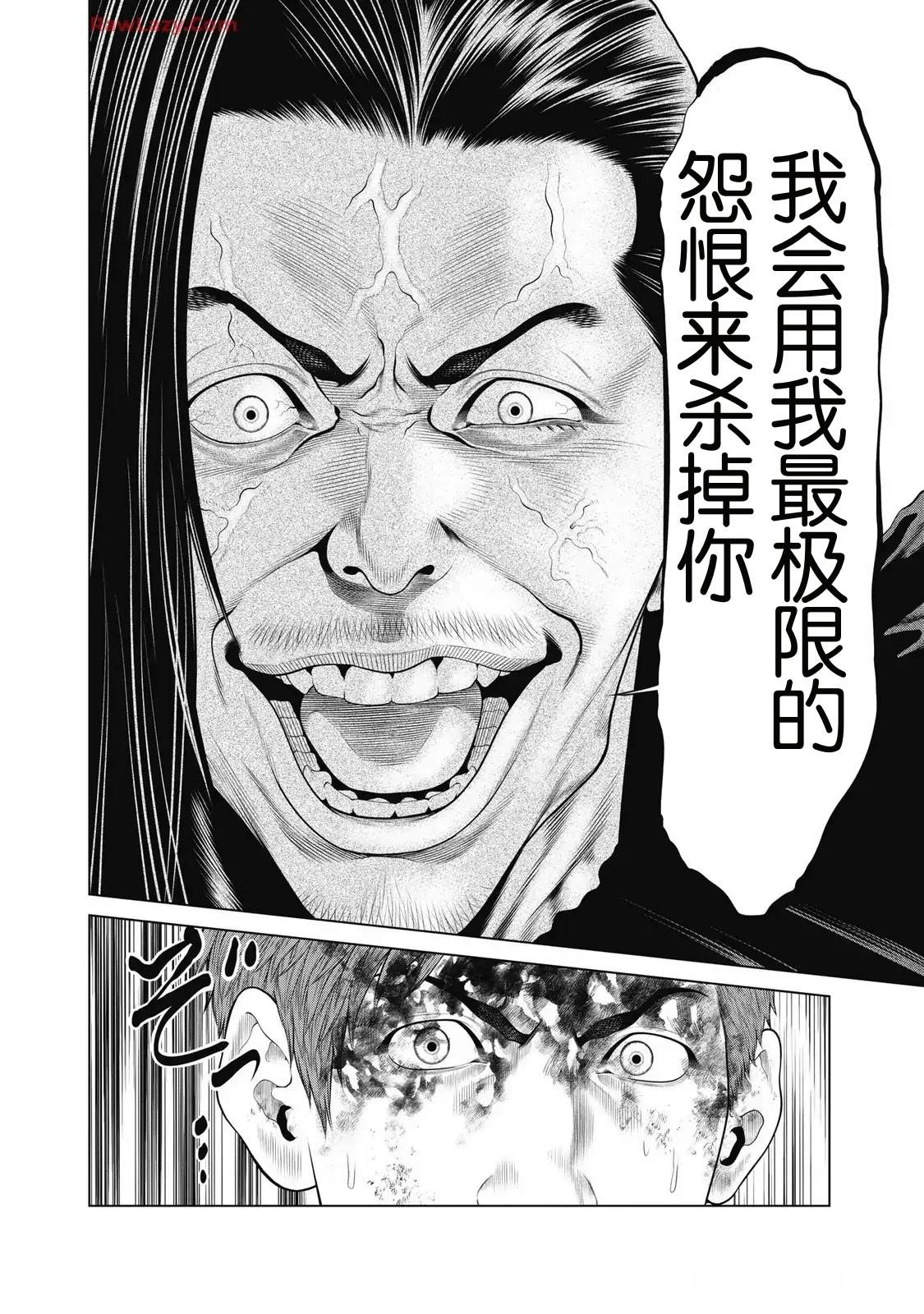 复仇小丑 第91话 第14页