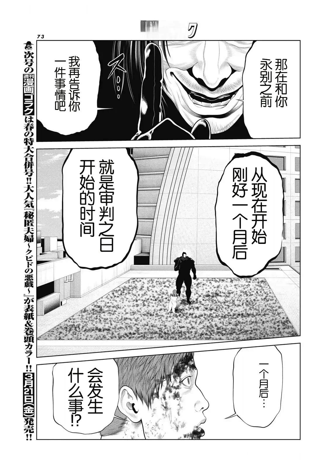 复仇小丑 第91话 第15页