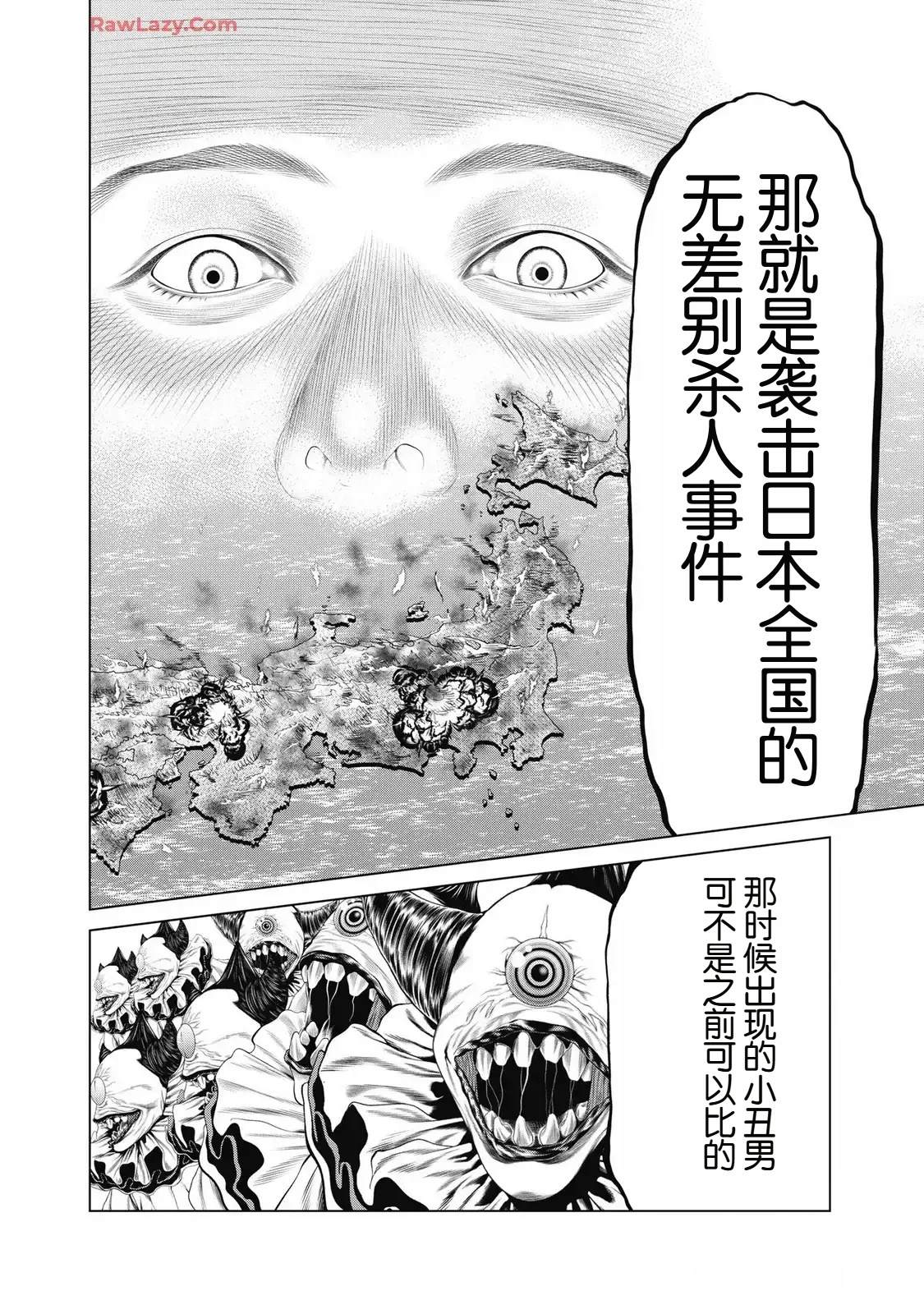 复仇小丑 第91话 第16页