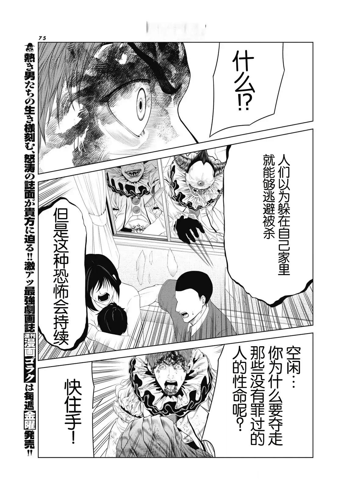 复仇小丑 第91话 第17页
