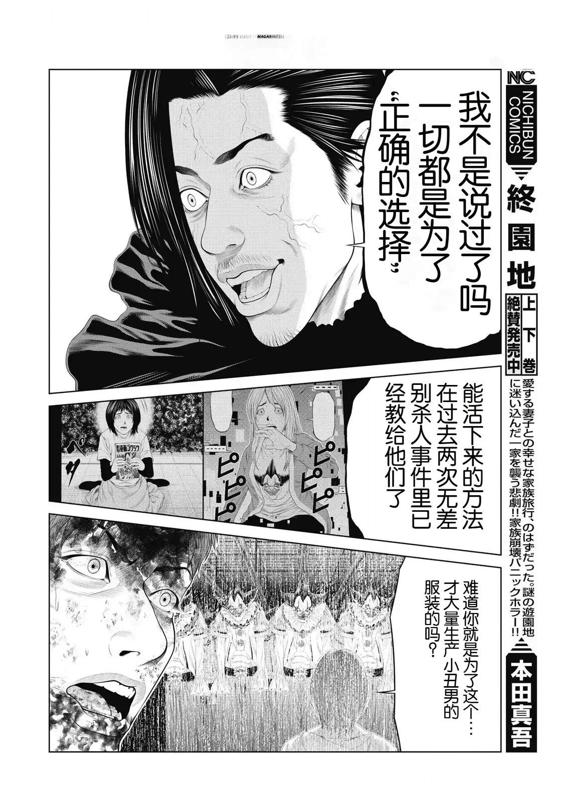复仇小丑 第91话 第18页