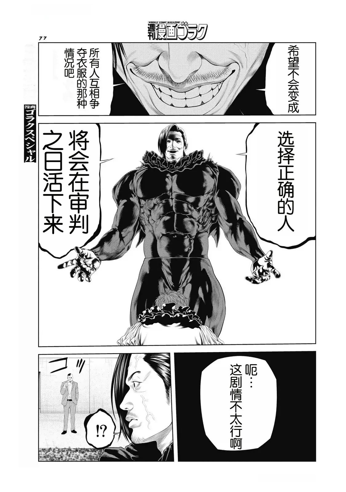 复仇小丑 第91话 第19页