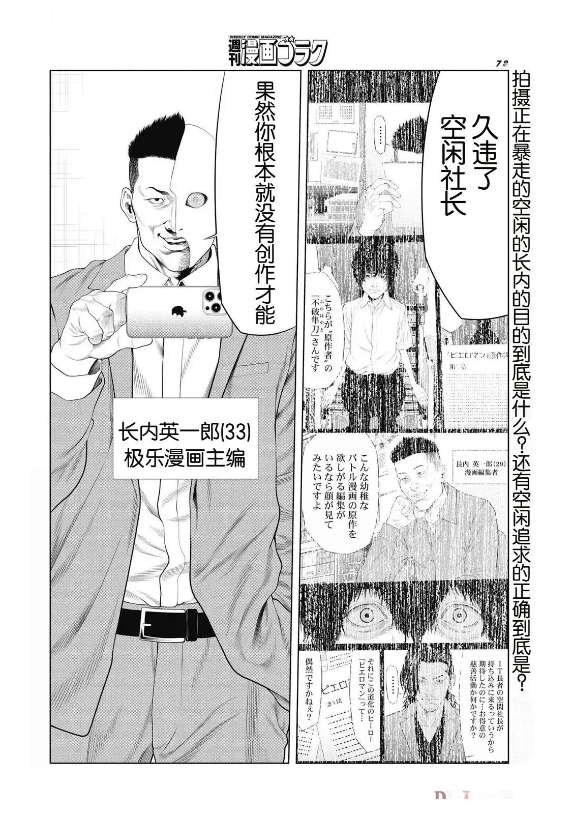复仇小丑 第91话 第20页
