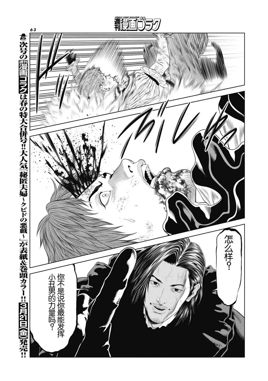 复仇小丑 第91话 第5页