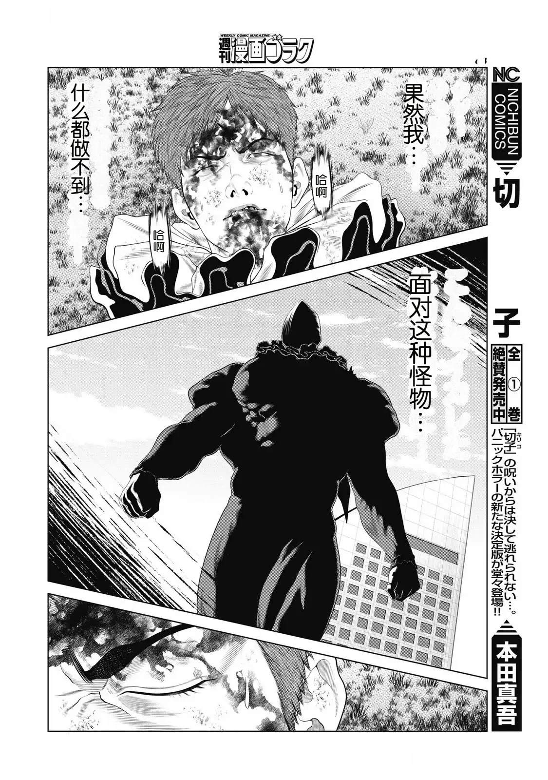 复仇小丑 第91话 第6页