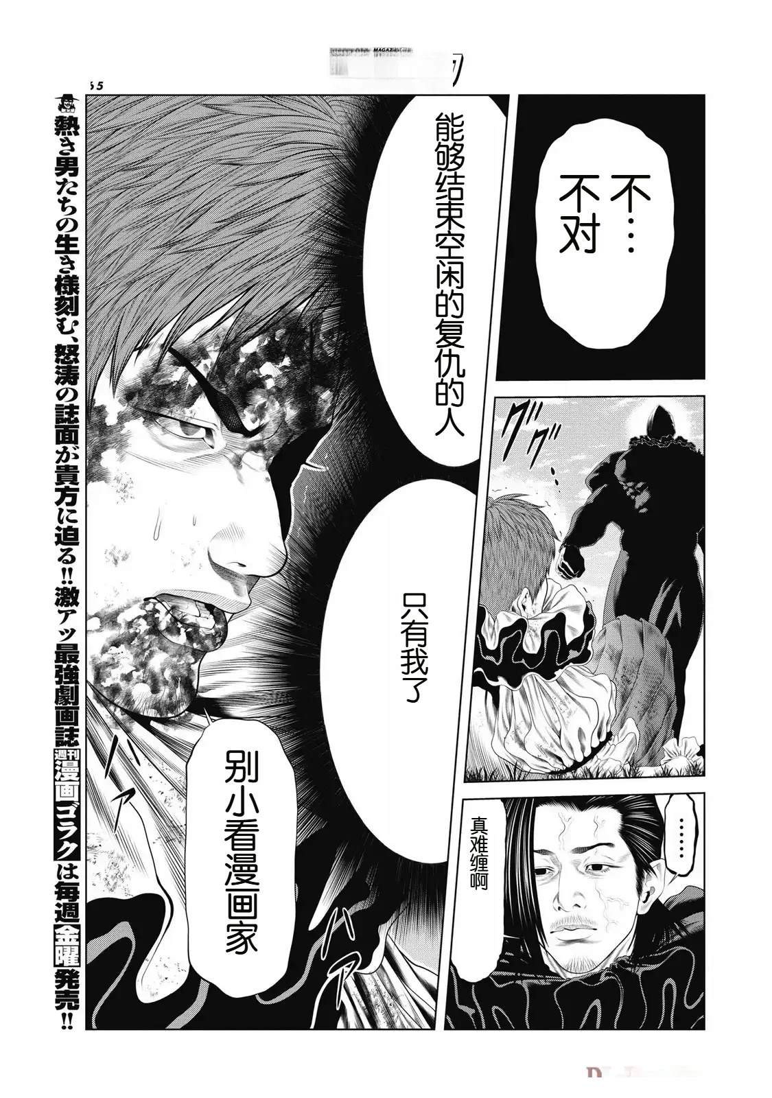 复仇小丑 第91话 第7页