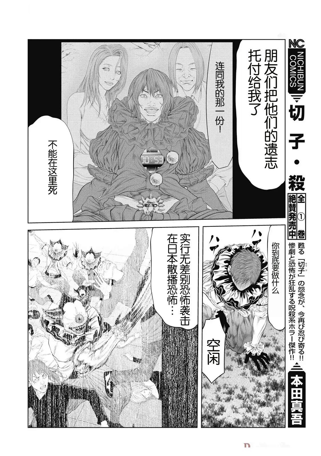 复仇小丑 第91话 第8页