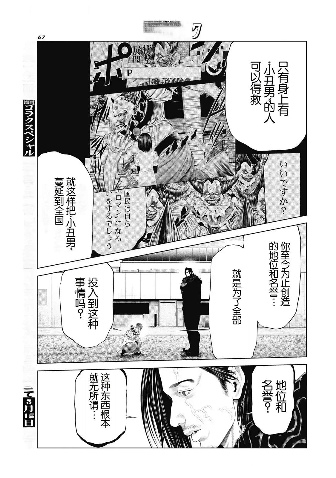 复仇小丑 第91话 第9页