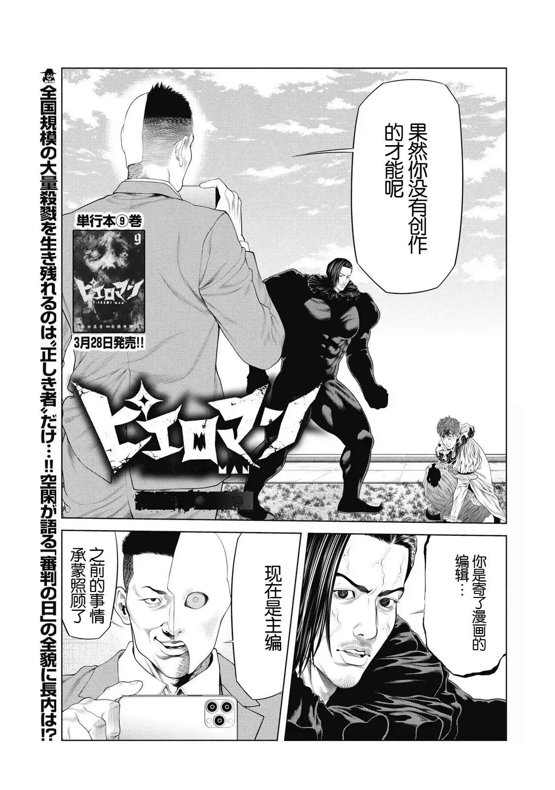 复仇小丑 第92话 第1页