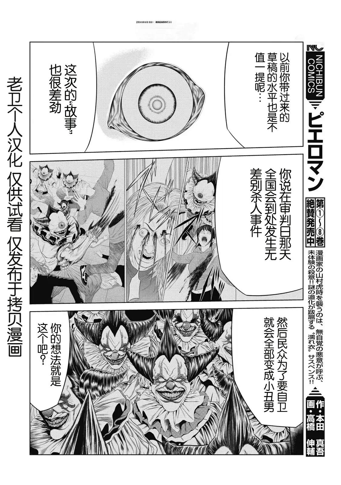 复仇小丑 第92话 第2页