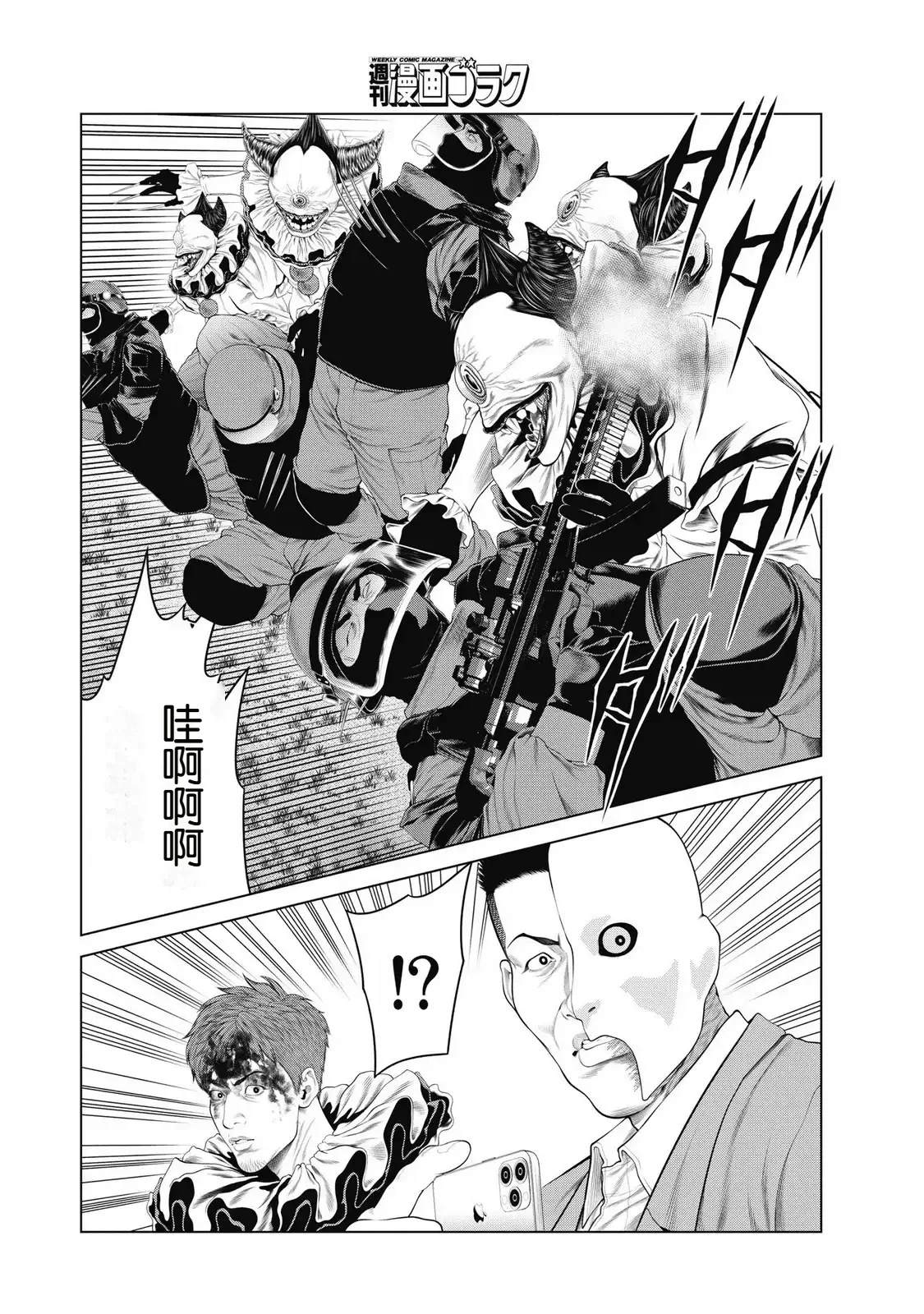 复仇小丑 第92话 第12页