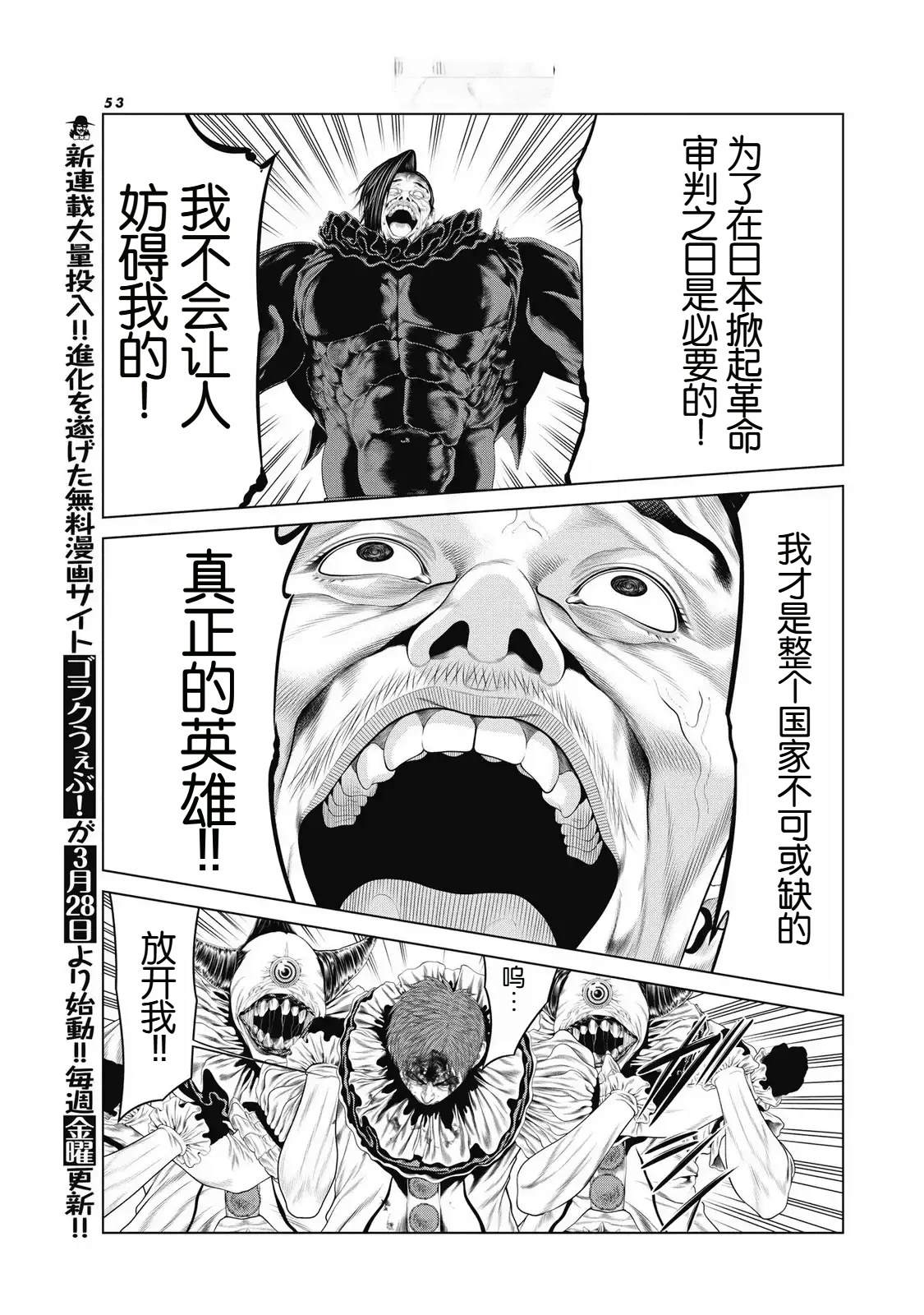 复仇小丑 第92话 第13页