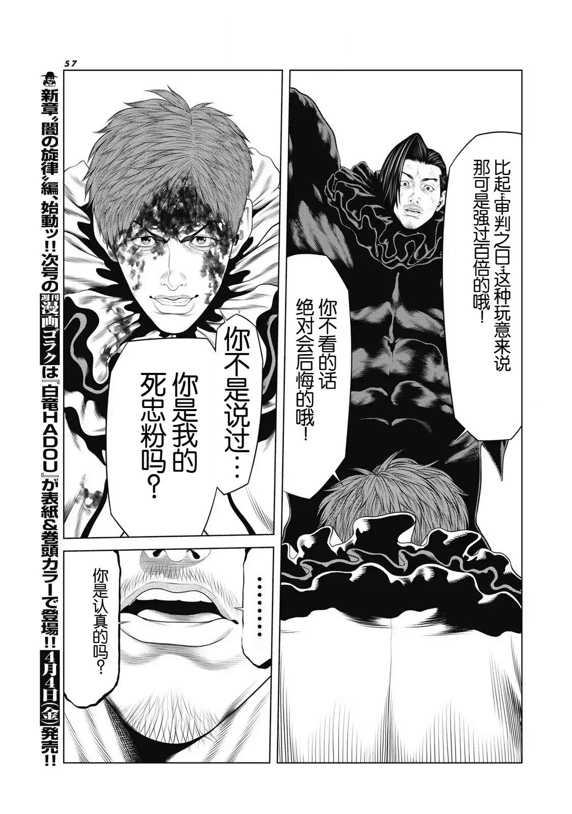 复仇小丑 第92话 第17页