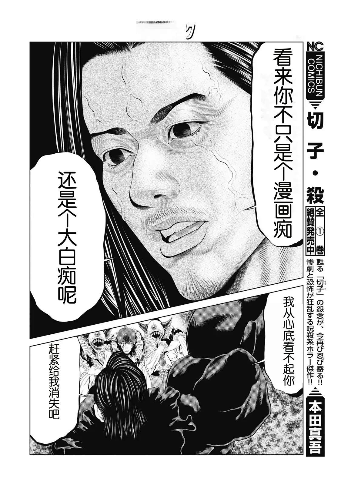复仇小丑 第92话 第18页
