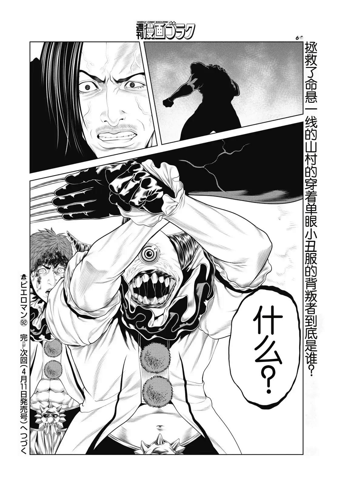 复仇小丑 第92话 第20页