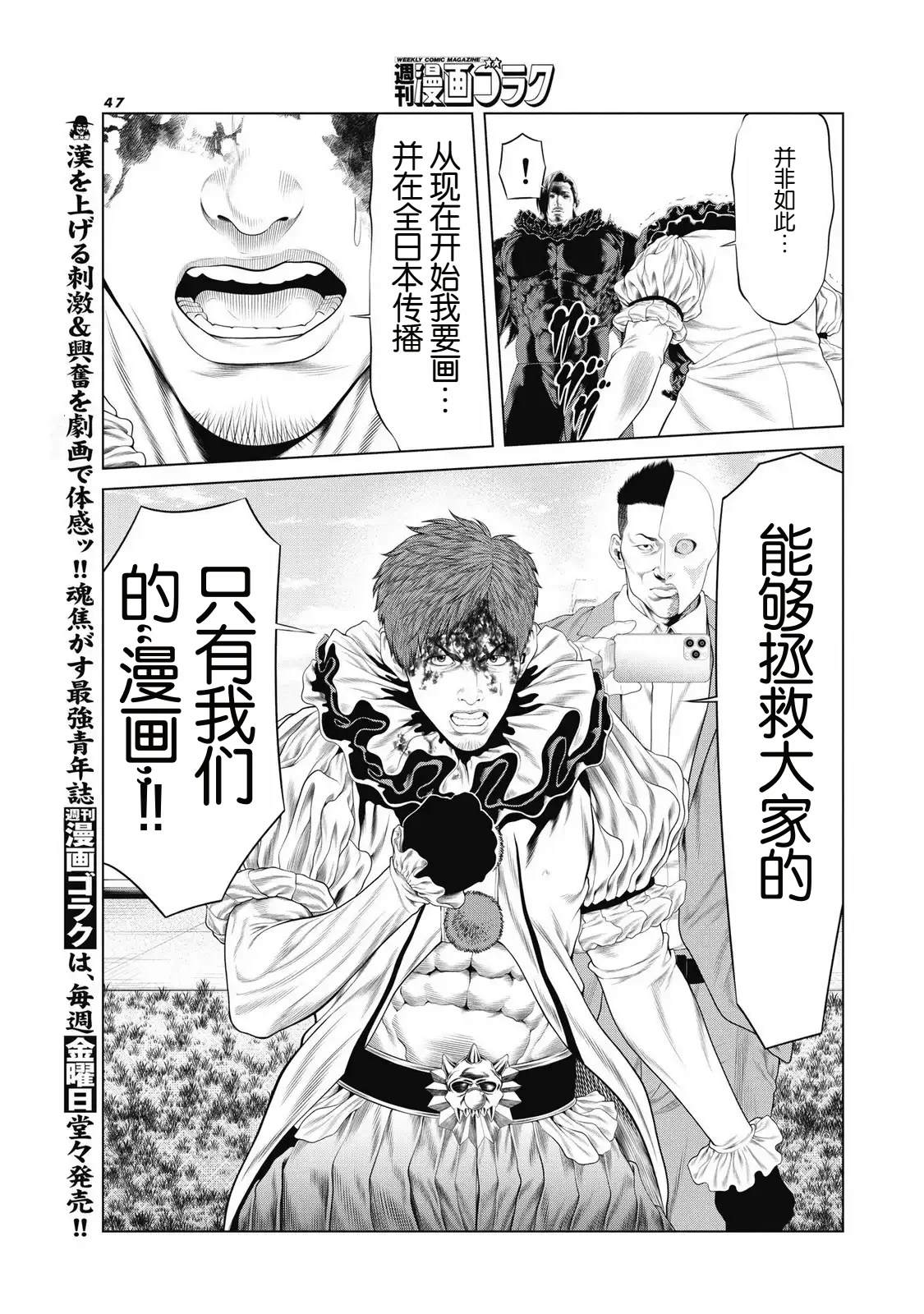 复仇小丑 第92话 第7页