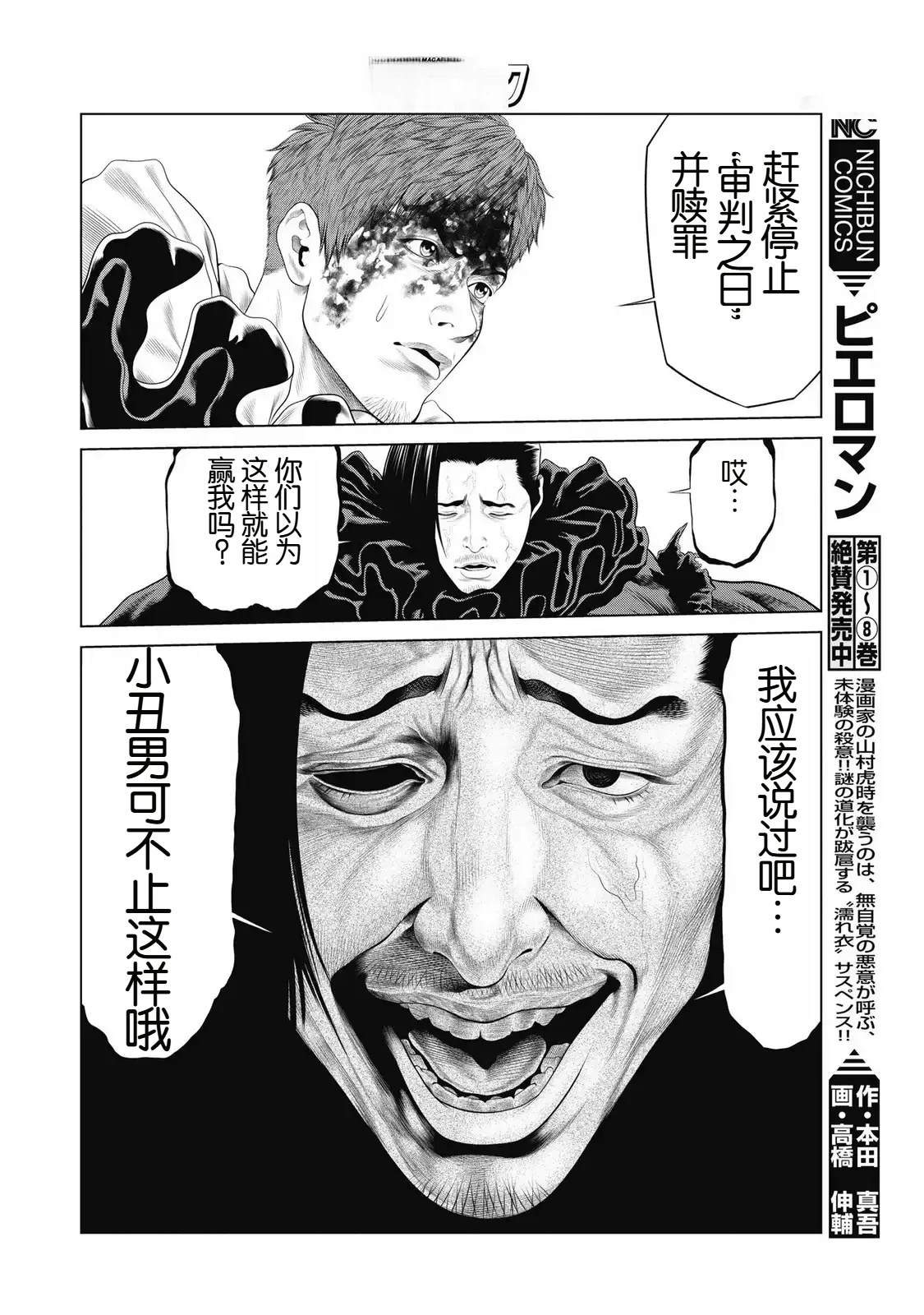 复仇小丑 第92话 第10页
