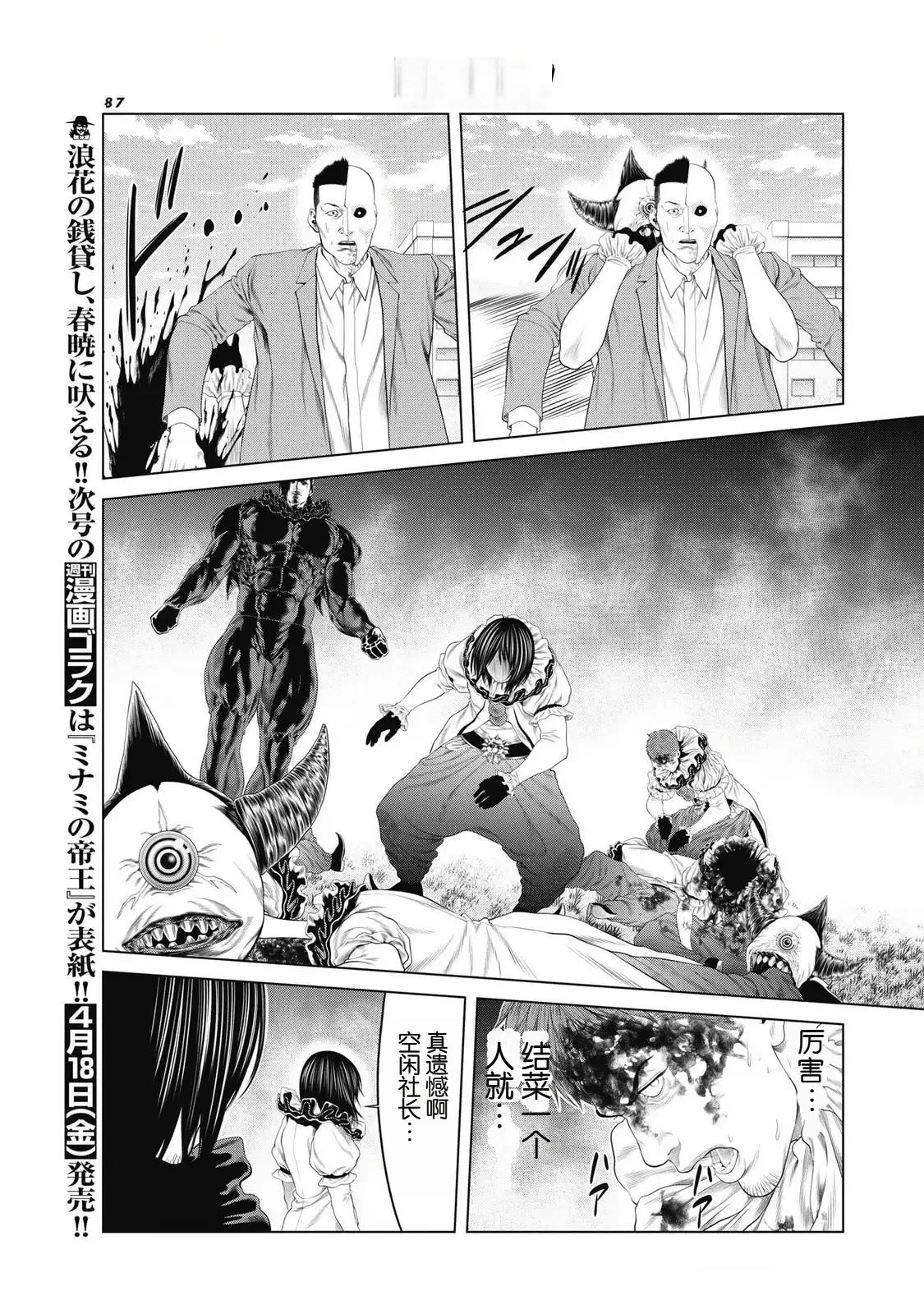 复仇小丑 第93话 第11页
