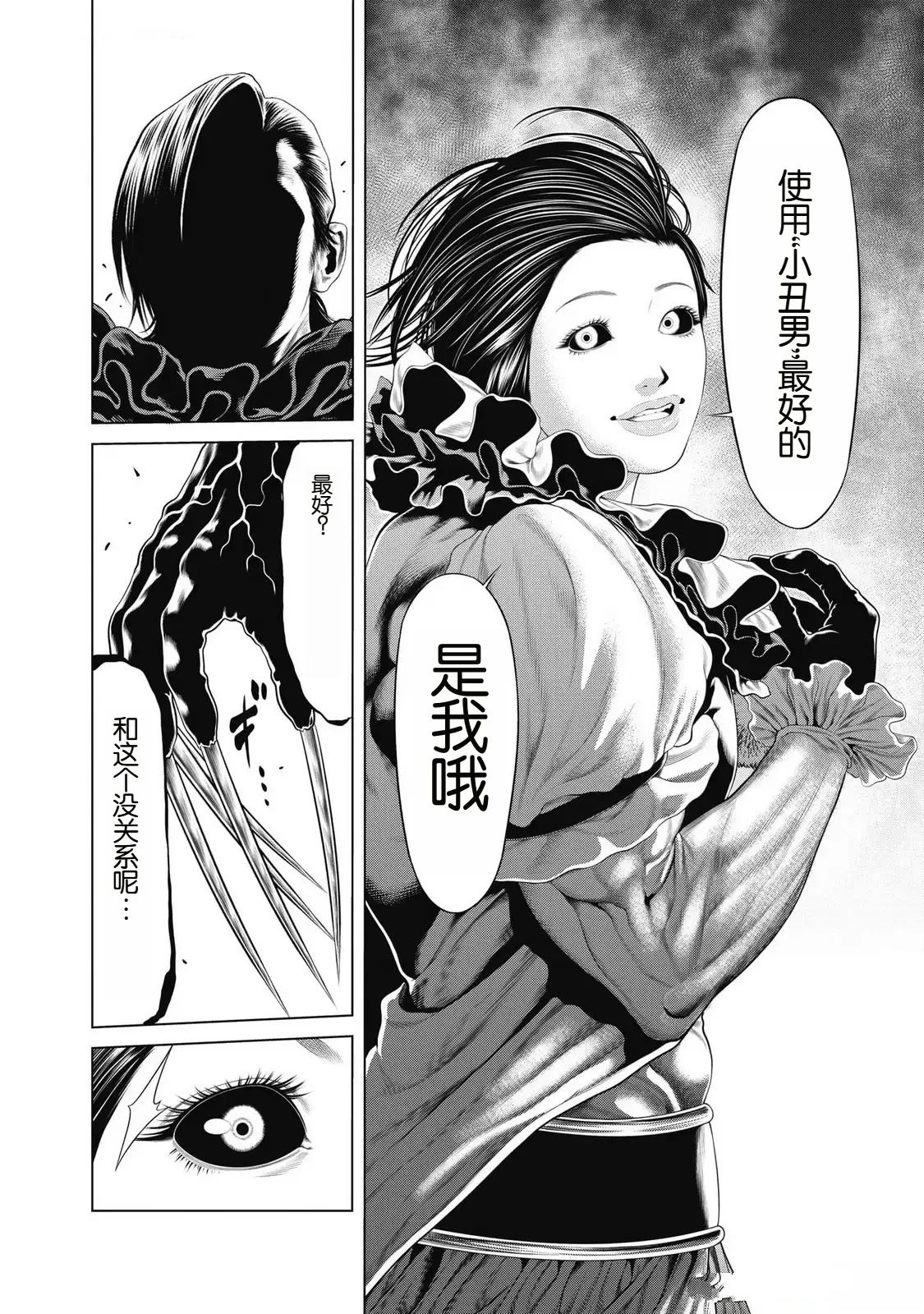 复仇小丑 第93话 第12页