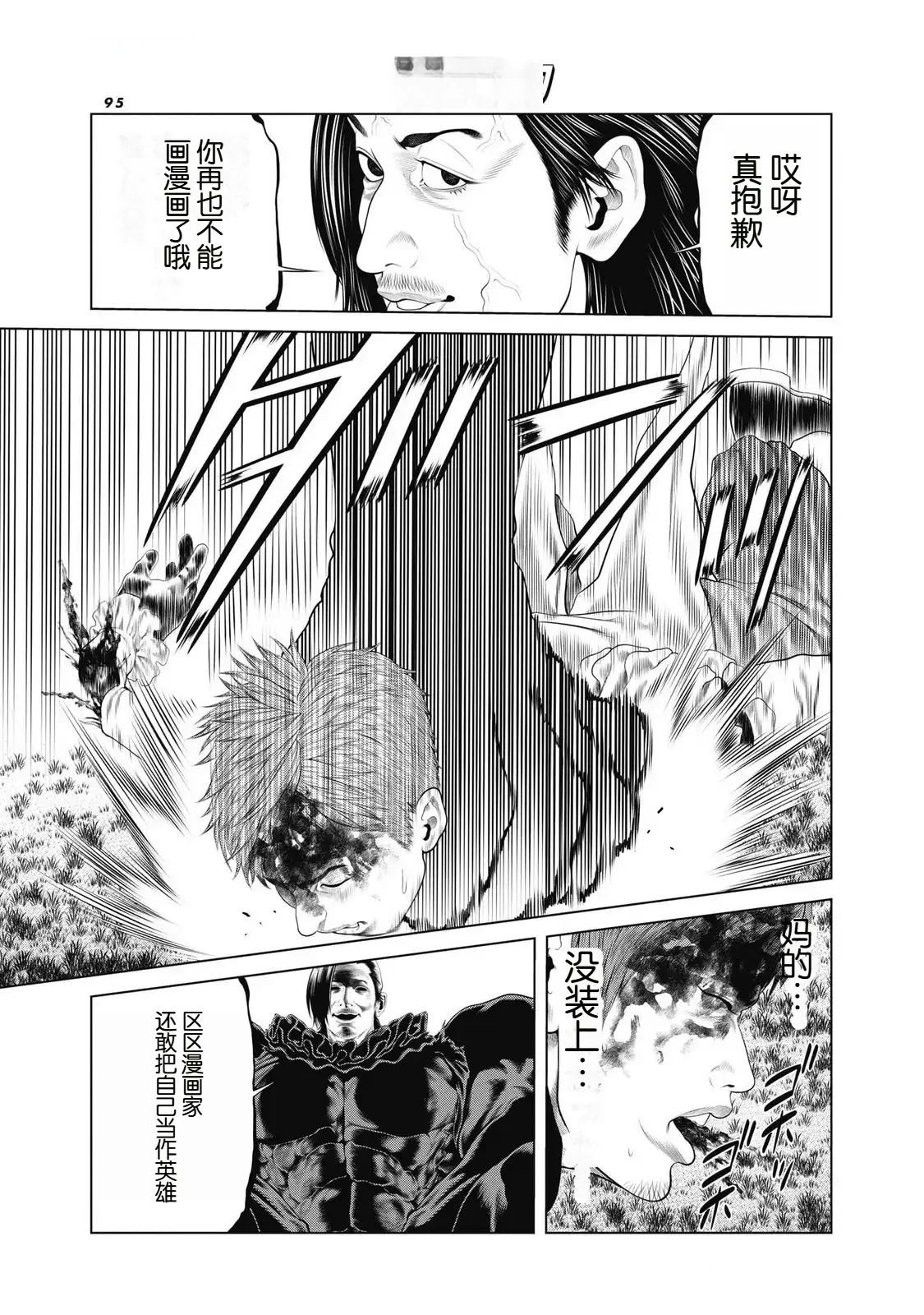 复仇小丑 第93话 第19页