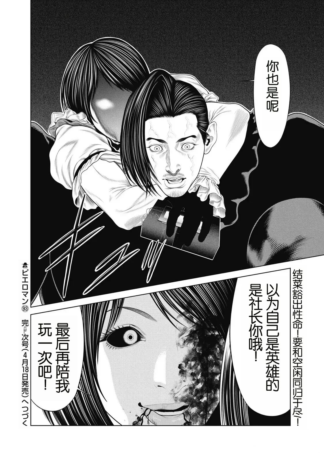 复仇小丑 第93话 第20页