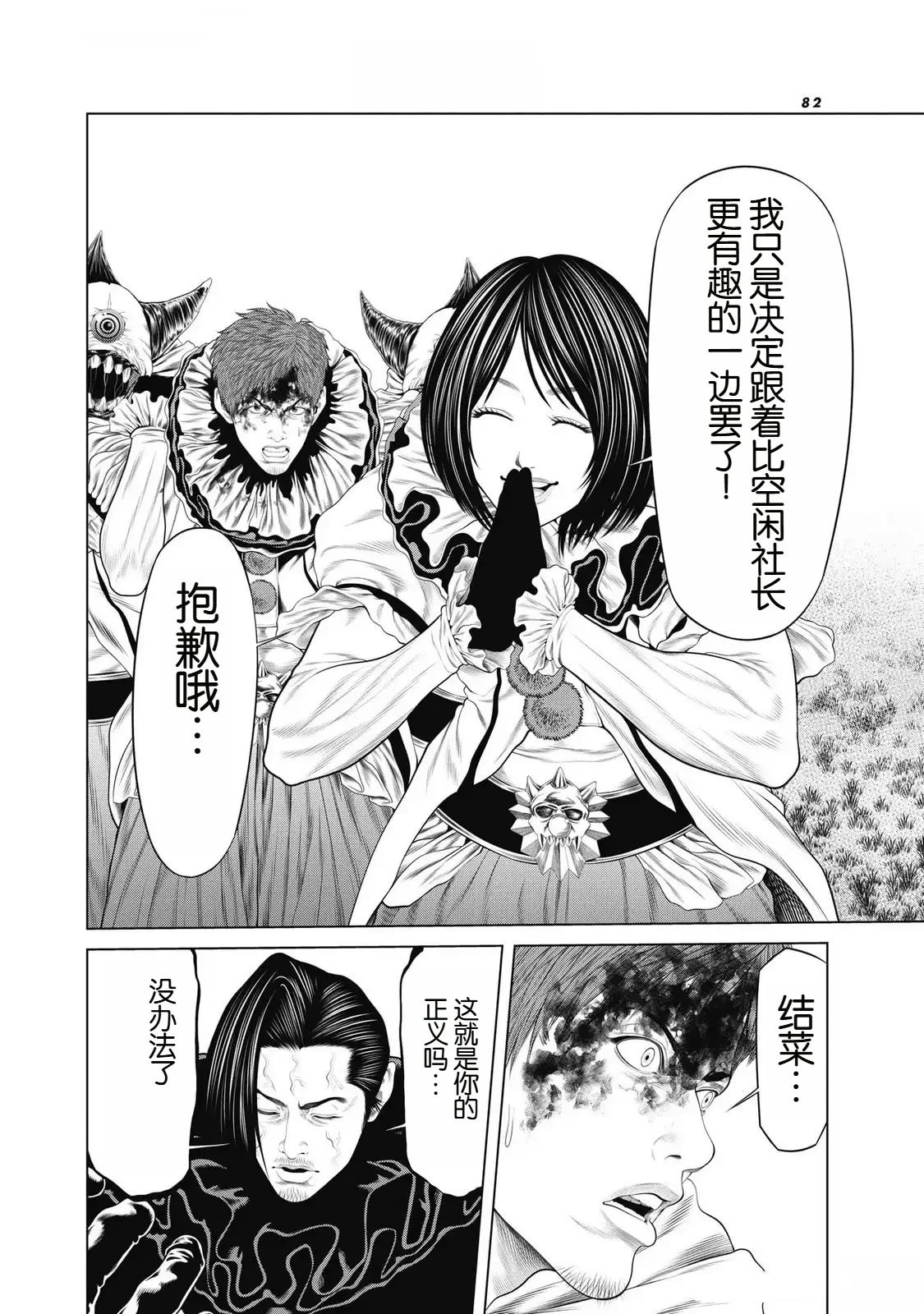 复仇小丑 第93话 第6页
