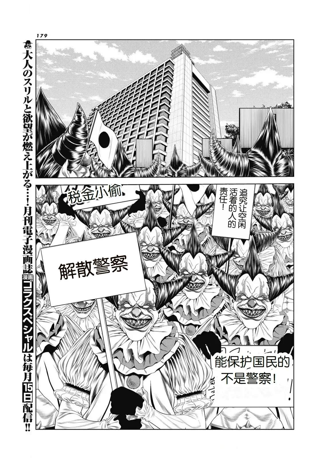 复仇小丑 第94话 第13页