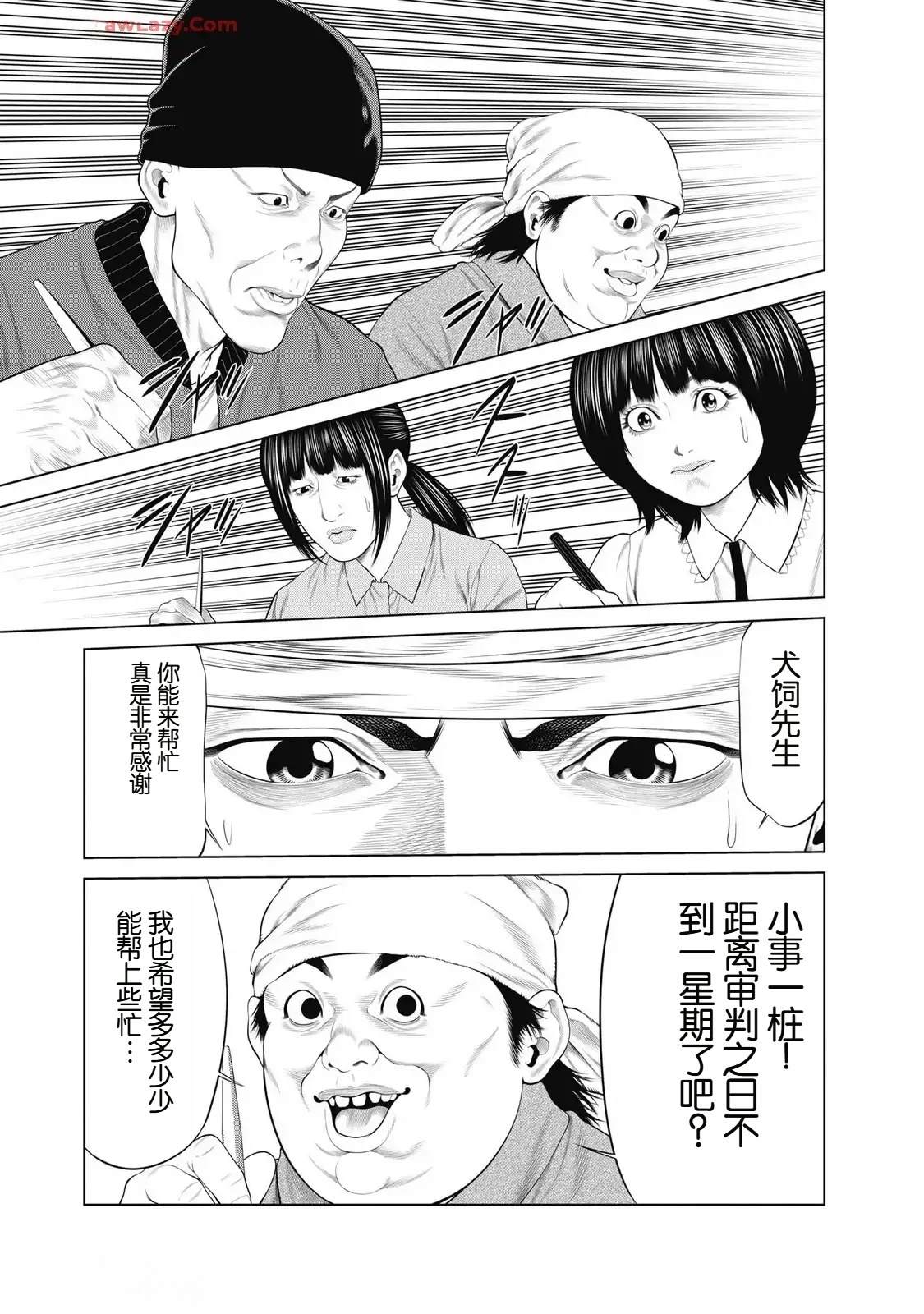 复仇小丑 第94话 第15页