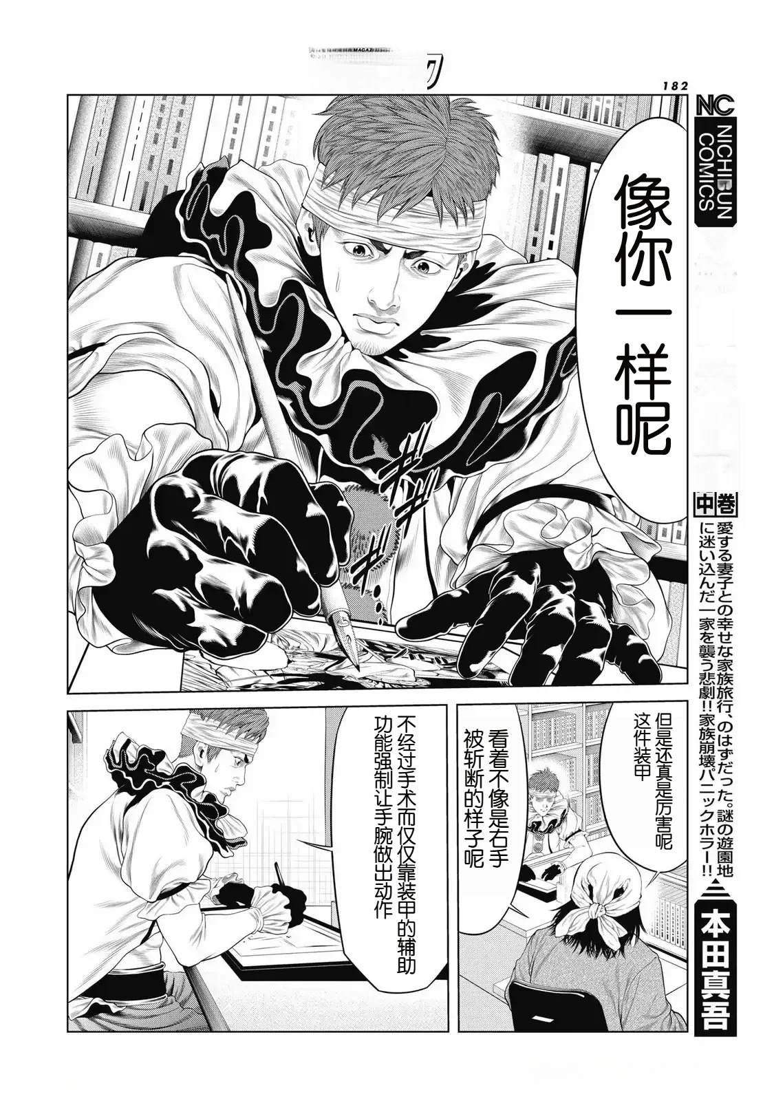 复仇小丑 第94话 第16页
