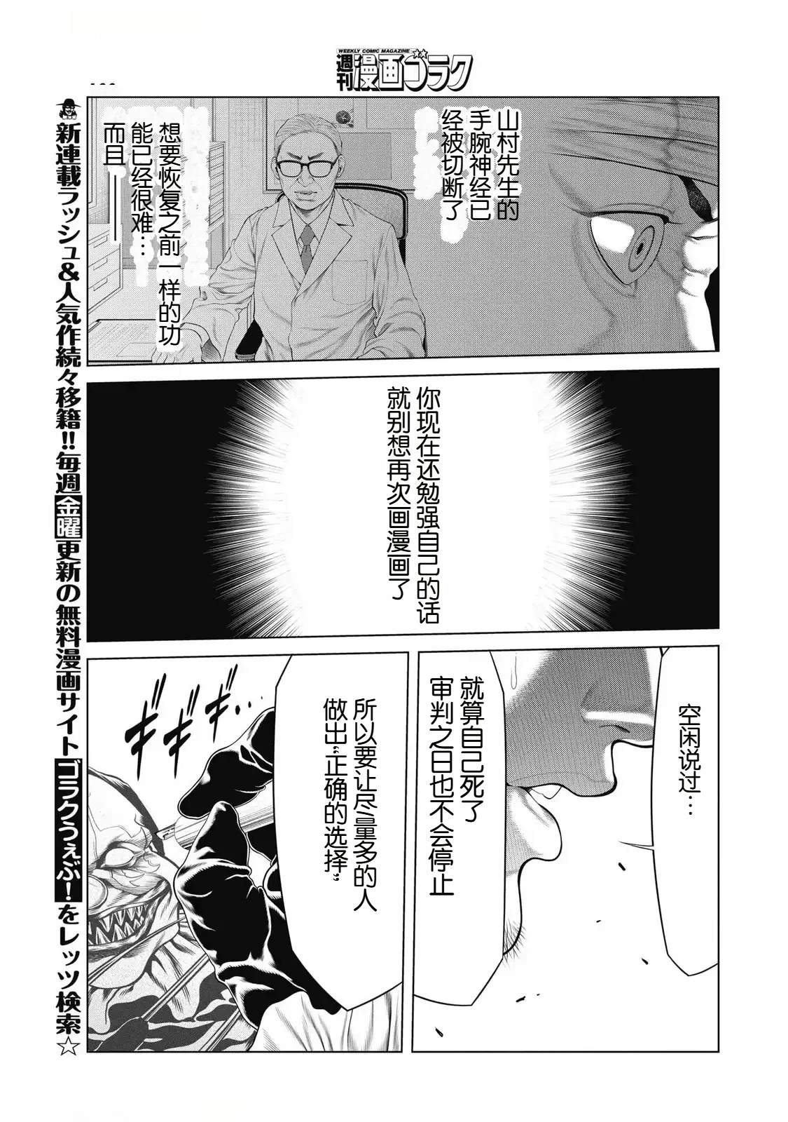 复仇小丑 第94话 第17页