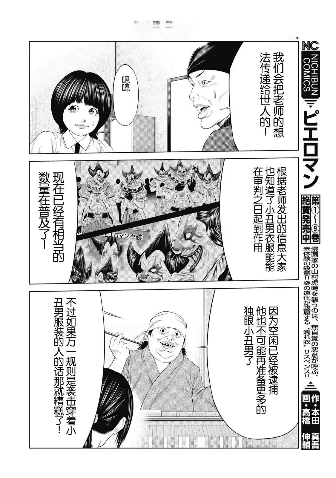 复仇小丑 第94话 第18页